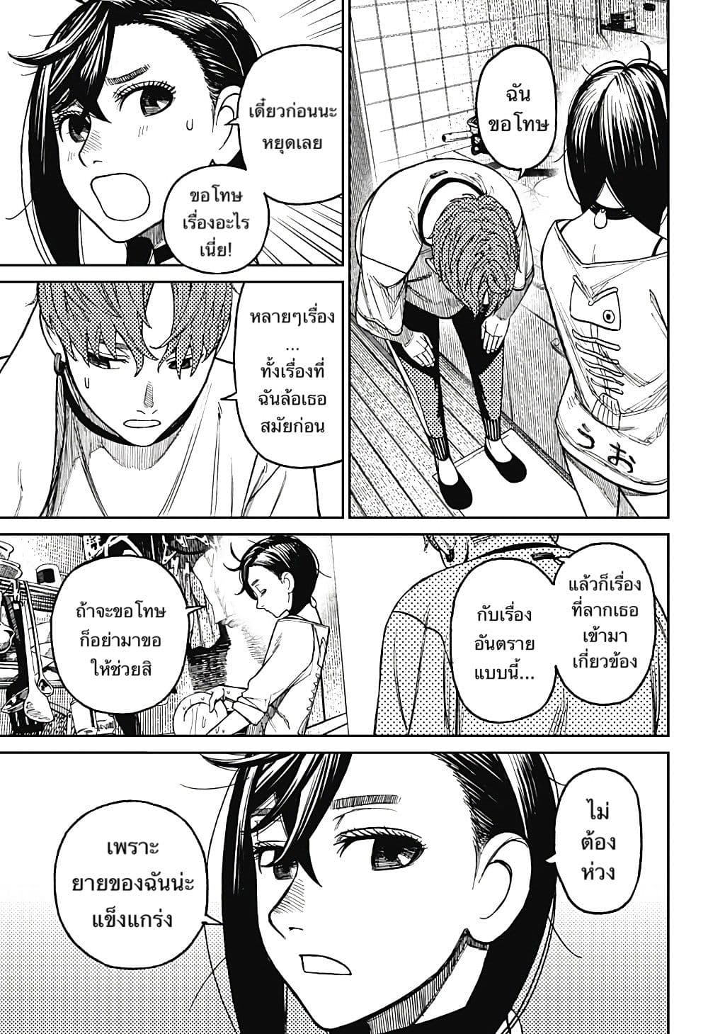 DANDADAN ตอนที่ 28 page 17