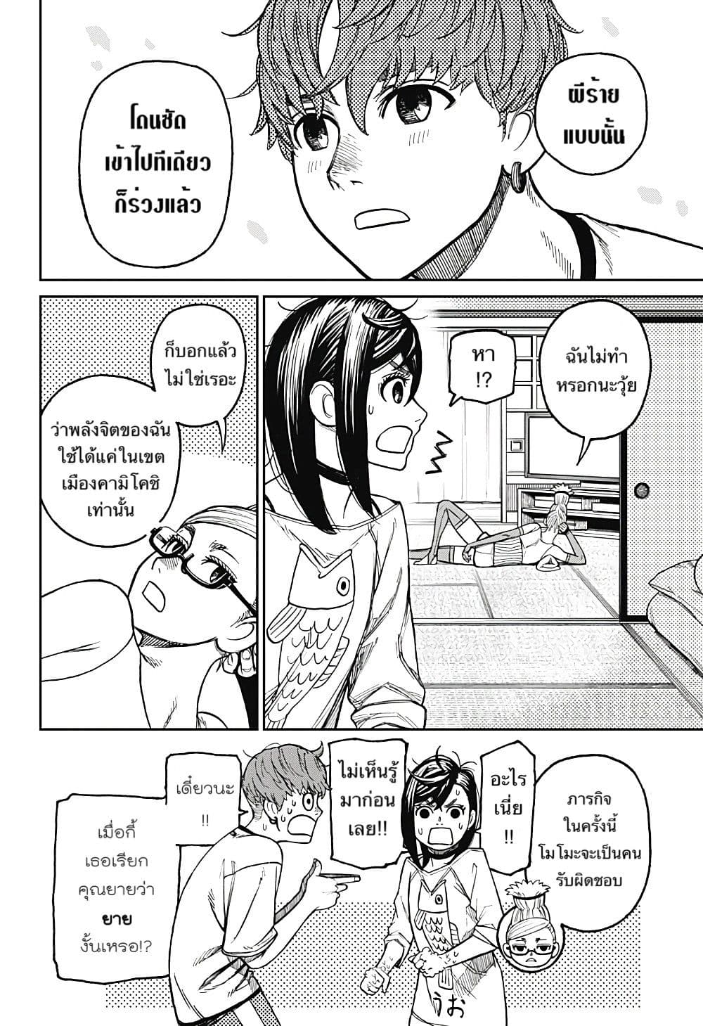 DANDADAN ตอนที่ 28 page 18