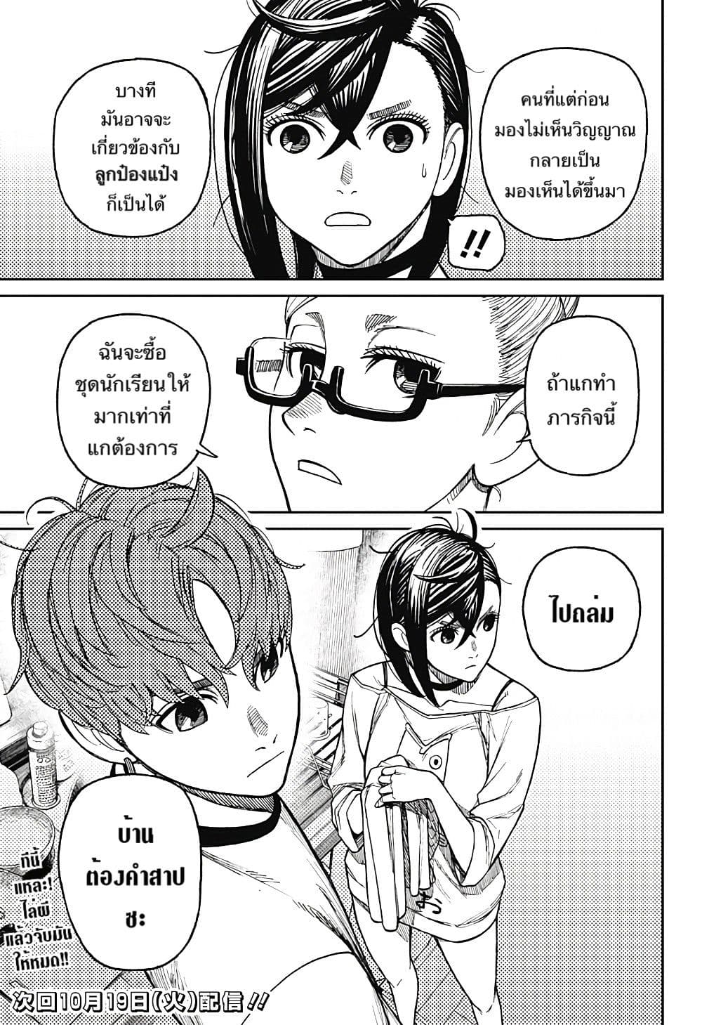 DANDADAN ตอนที่ 28 page 19