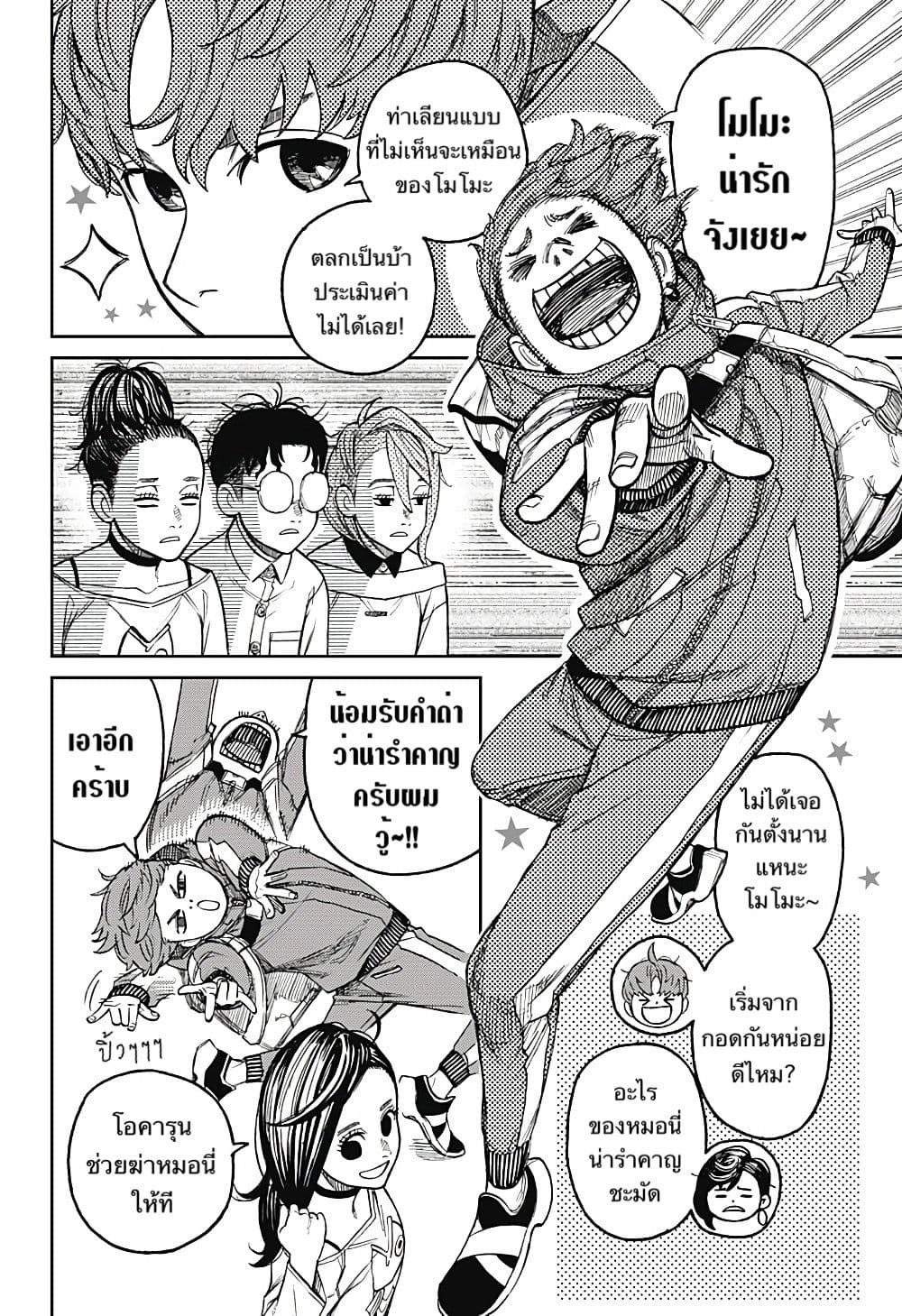 DANDADAN ตอนที่ 28 page 2