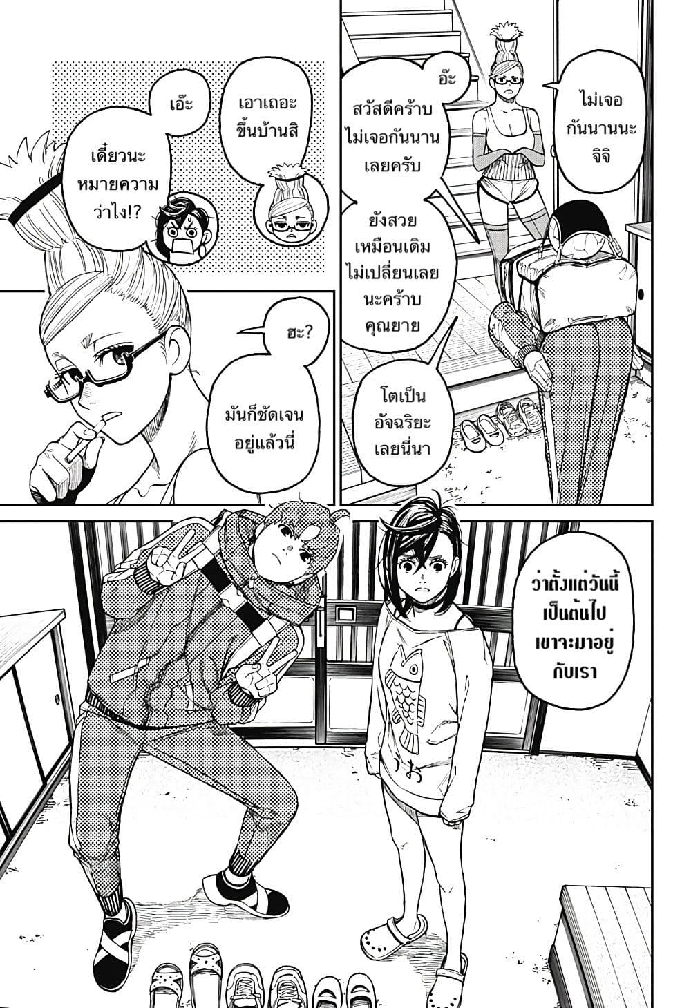 DANDADAN ตอนที่ 28 page 3