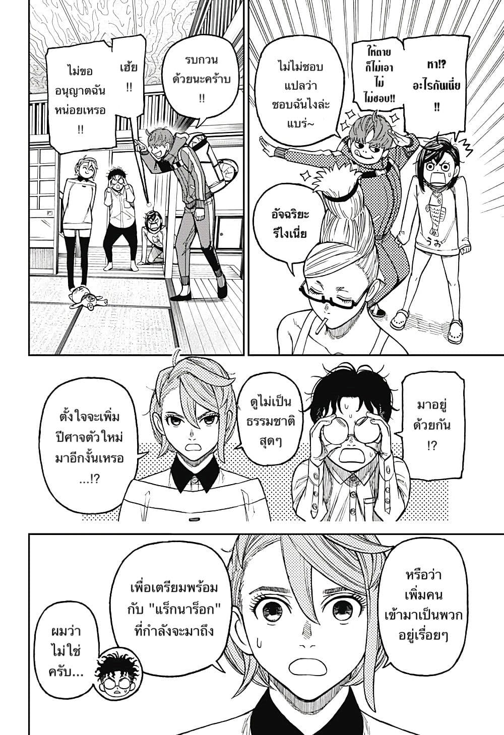 DANDADAN ตอนที่ 28 page 4
