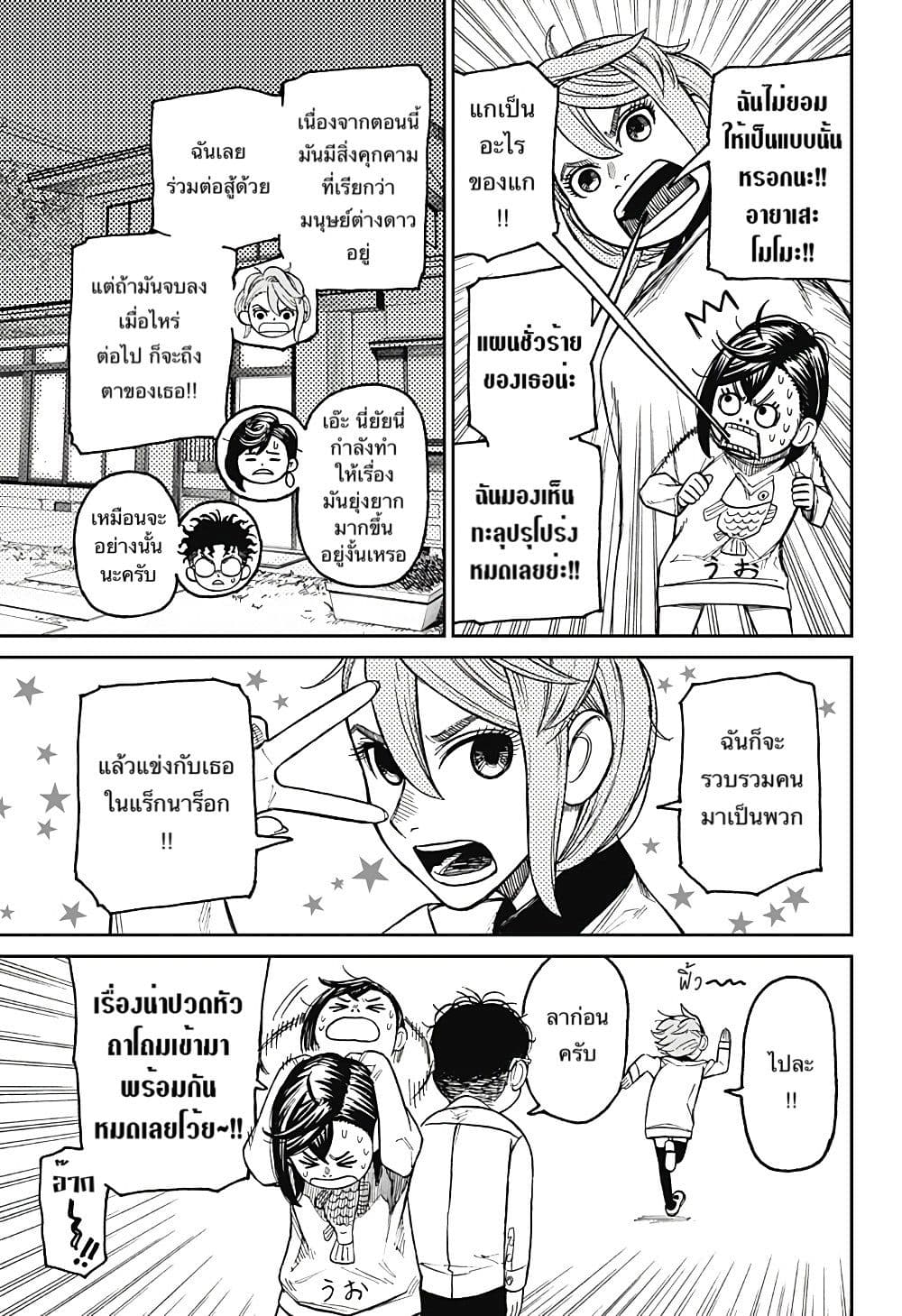 DANDADAN ตอนที่ 28 page 5