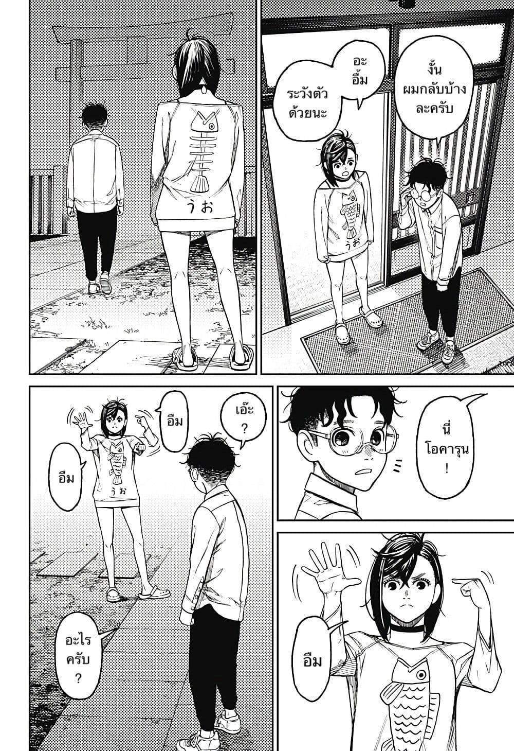 DANDADAN ตอนที่ 28 page 6