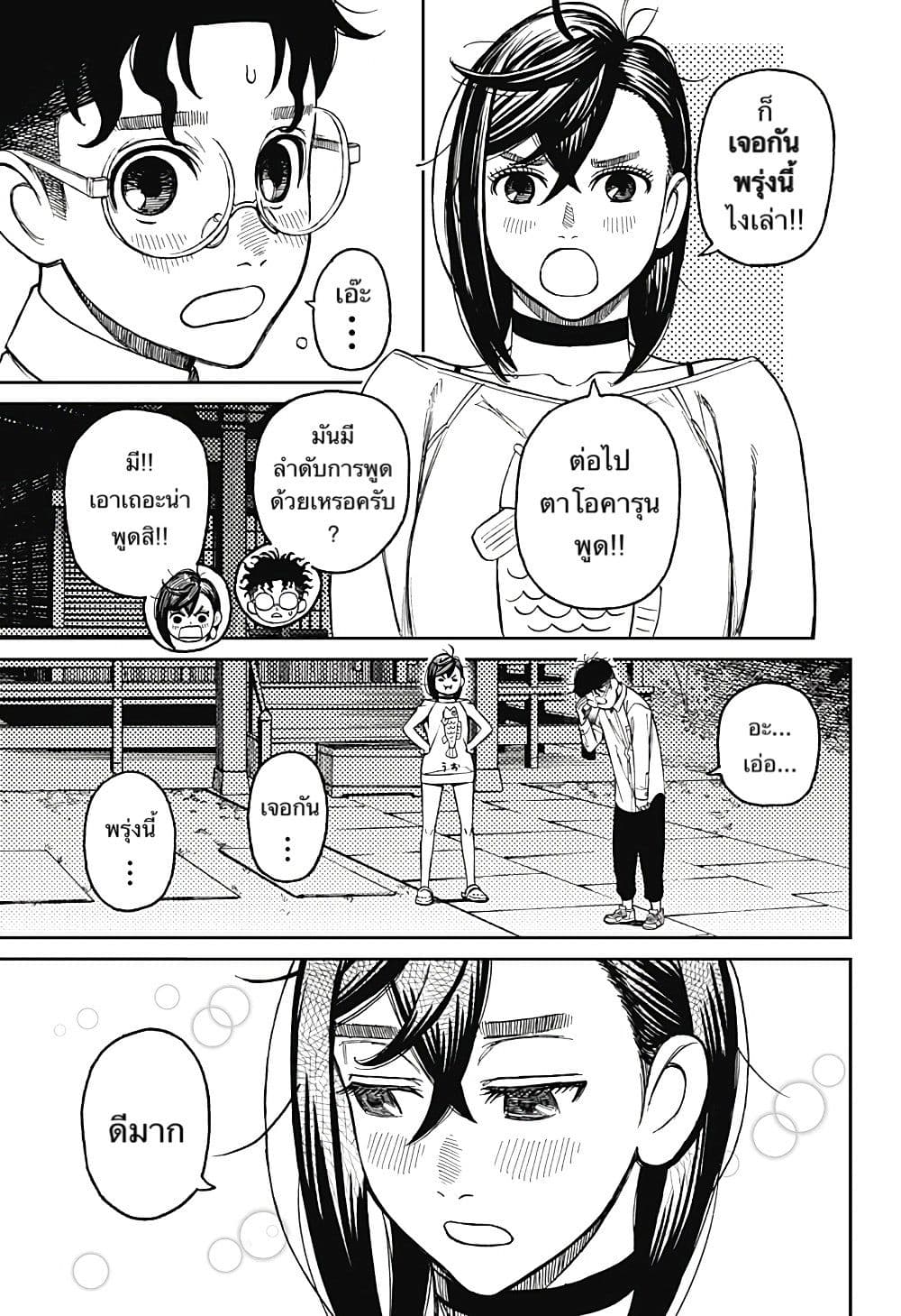 DANDADAN ตอนที่ 28 page 7