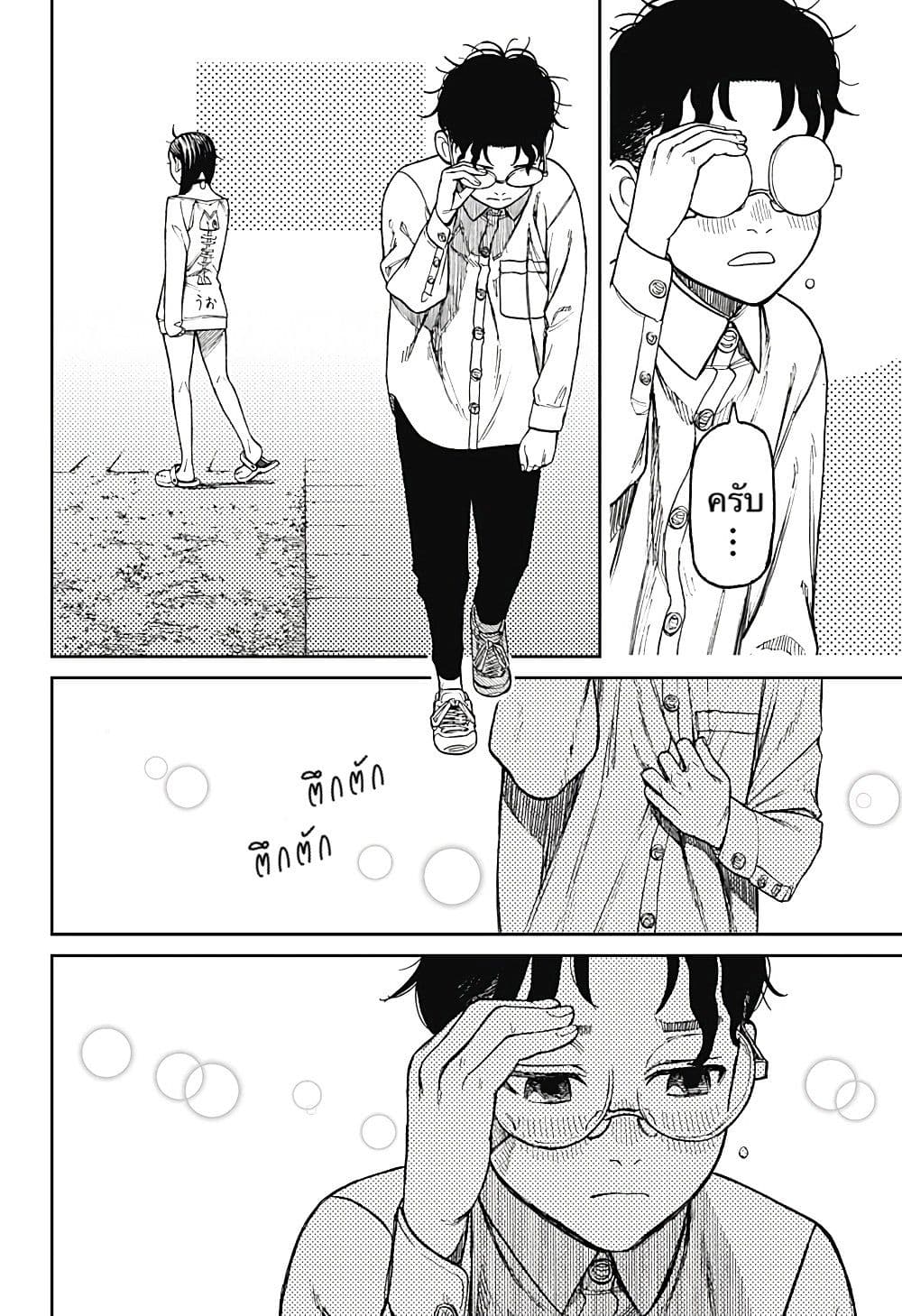 DANDADAN ตอนที่ 28 page 8