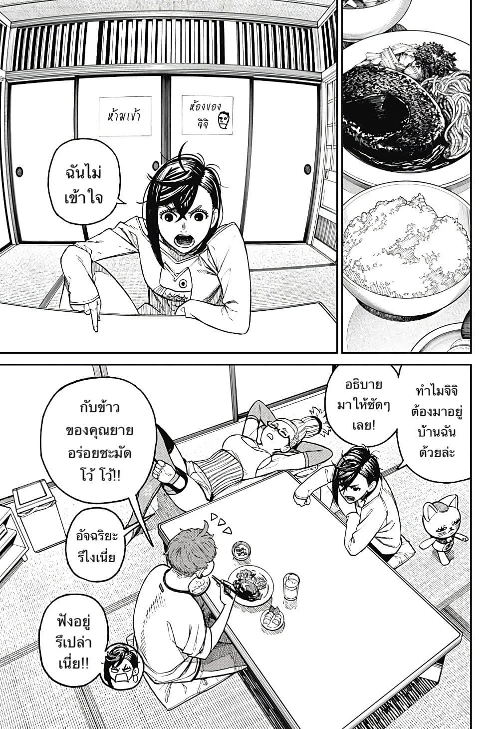 DANDADAN ตอนที่ 28 page 9