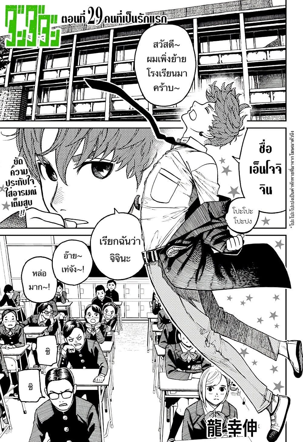 DANDADAN ตอนที่ 29 page 1