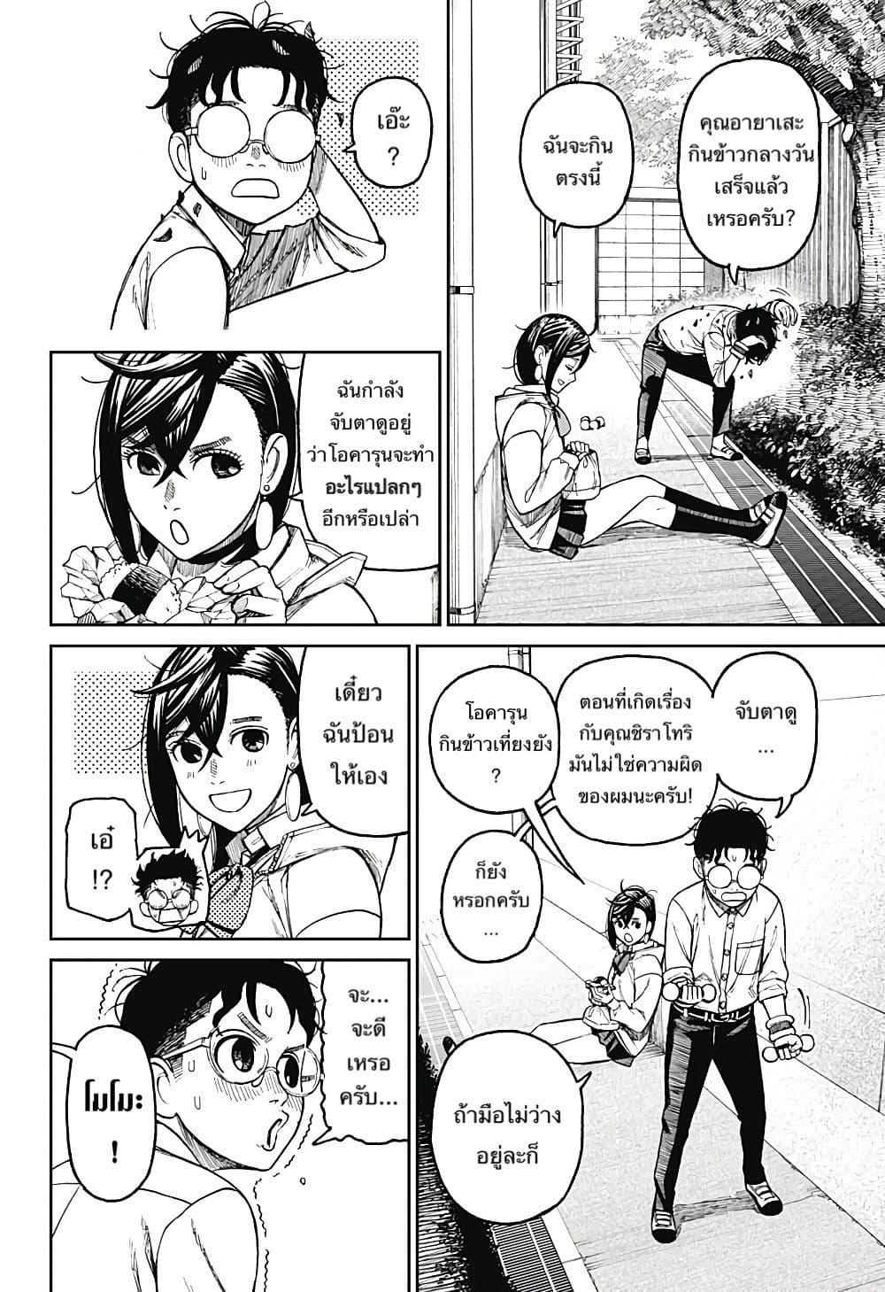 DANDADAN ตอนที่ 29 page 10