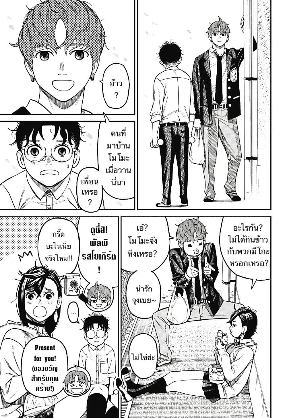 DANDADAN ตอนที่ 29 page 11