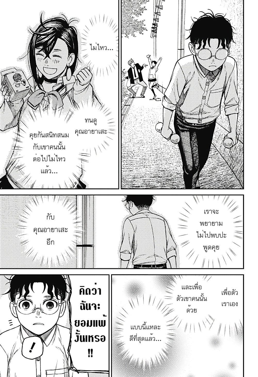 DANDADAN ตอนที่ 29 page 13