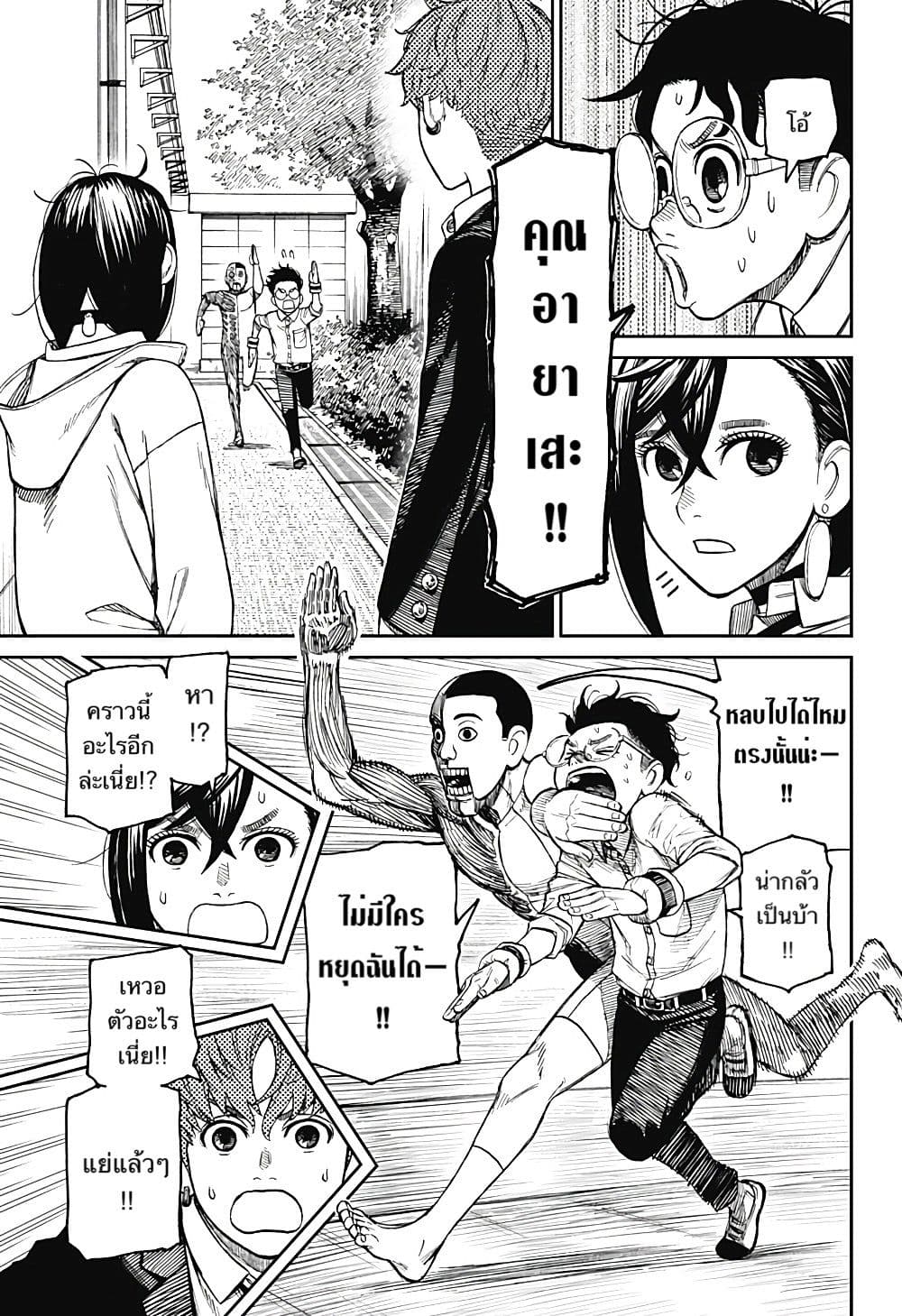 DANDADAN ตอนที่ 29 page 15