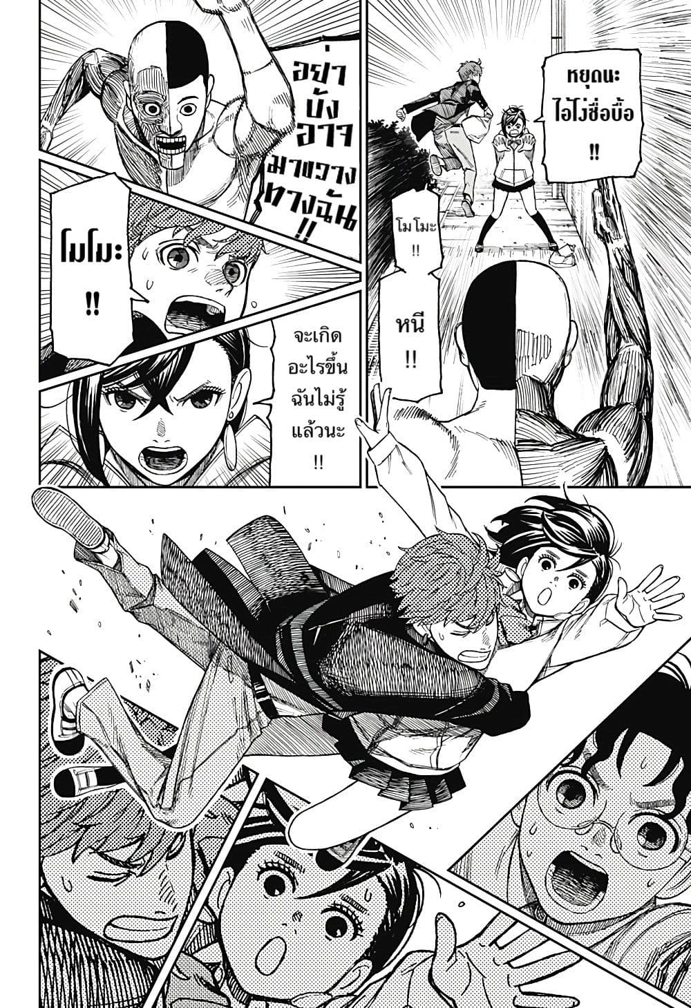 DANDADAN ตอนที่ 29 page 16