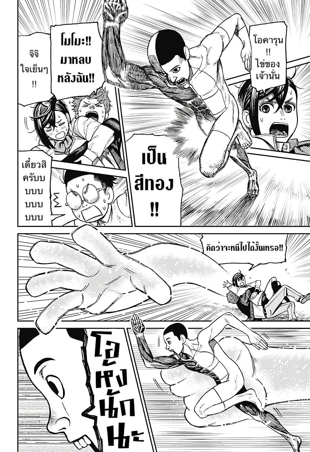 DANDADAN ตอนที่ 29 page 18