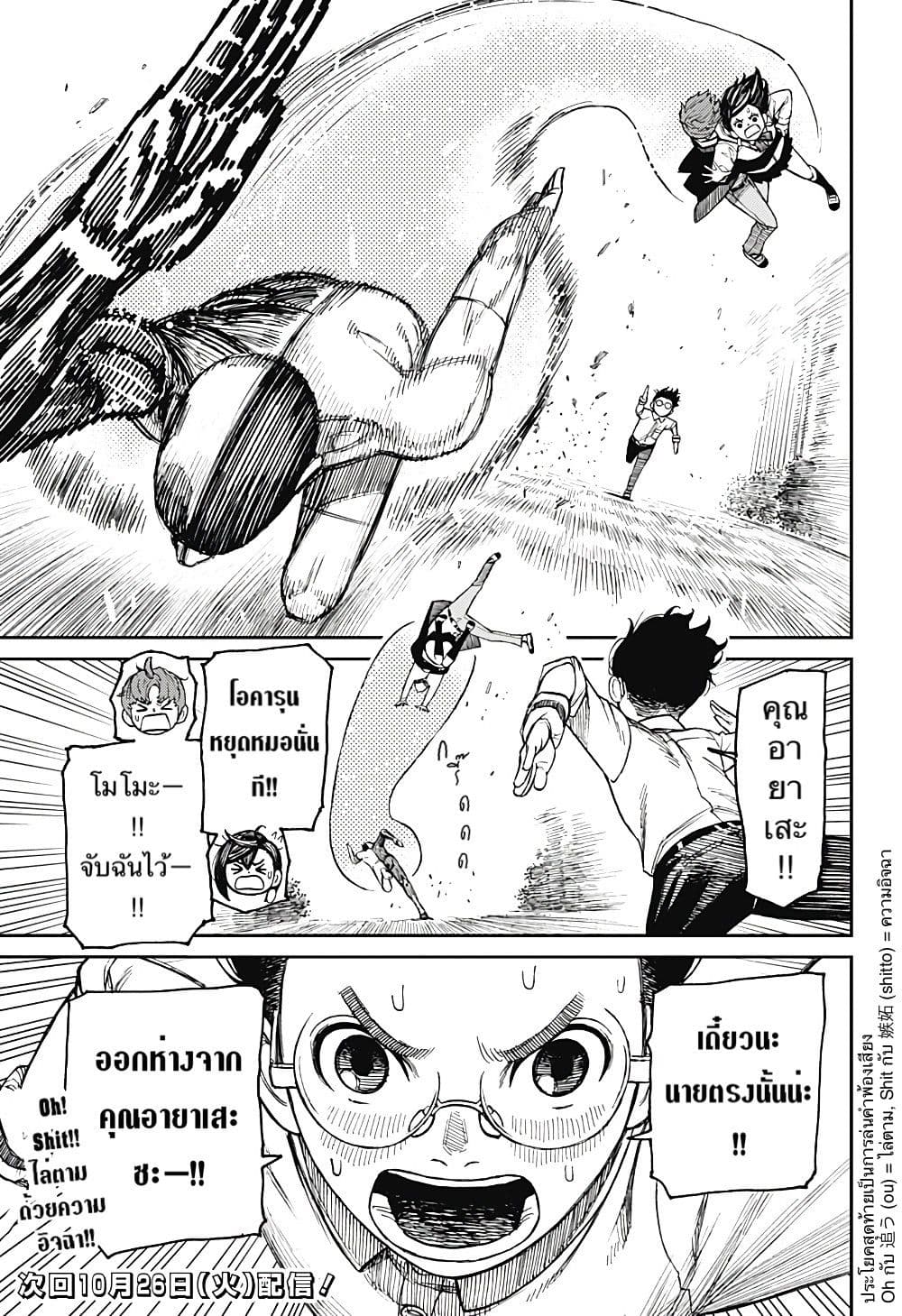DANDADAN ตอนที่ 29 page 19