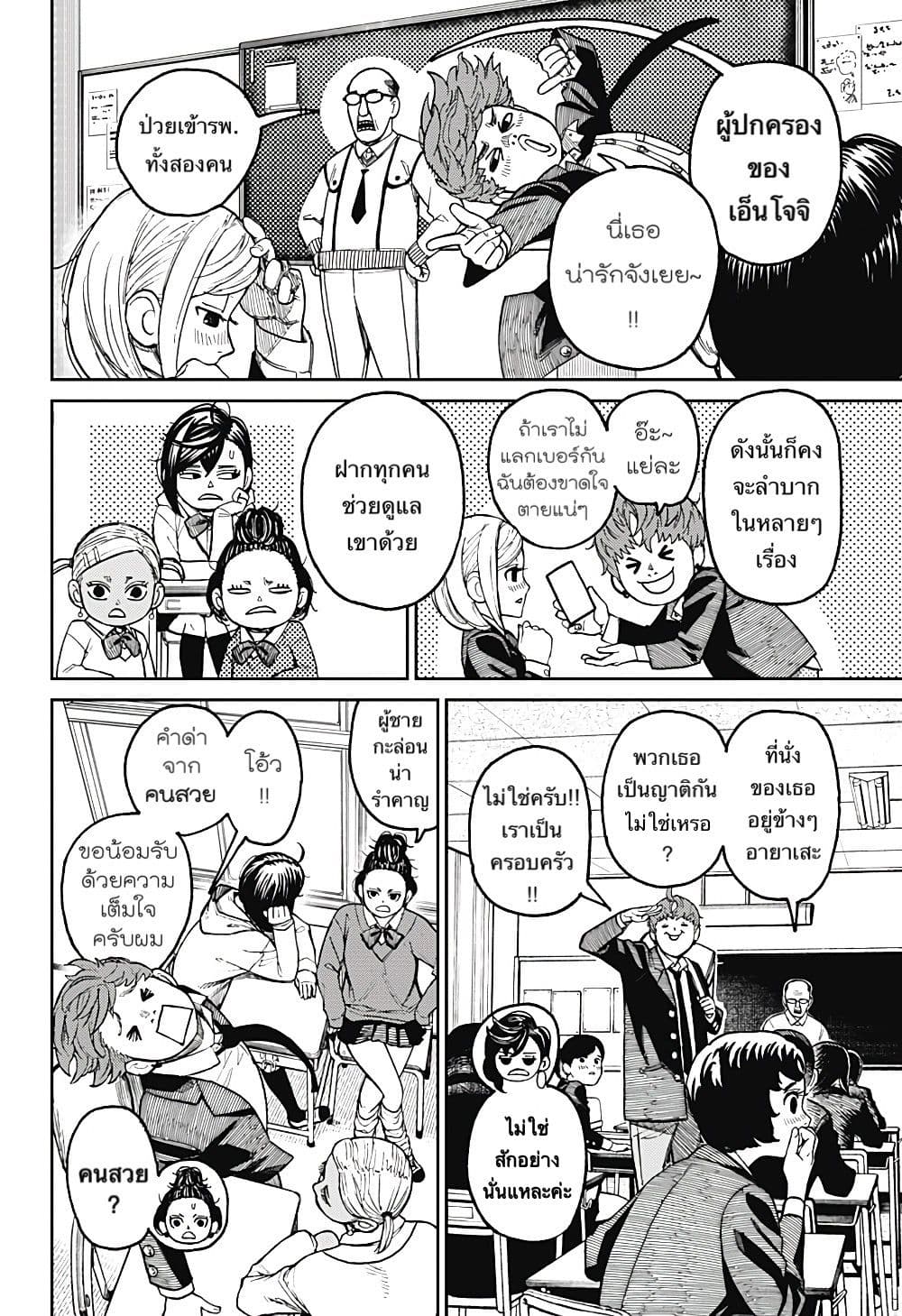 DANDADAN ตอนที่ 29 page 2