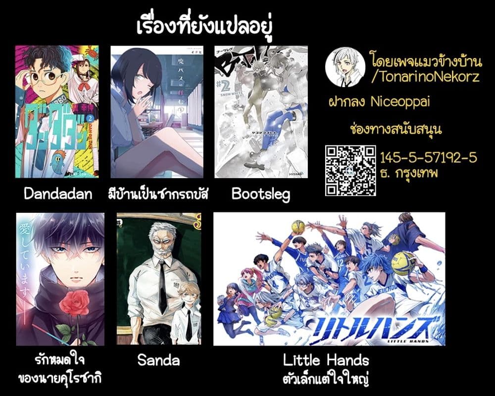 DANDADAN ตอนที่ 29 page 20