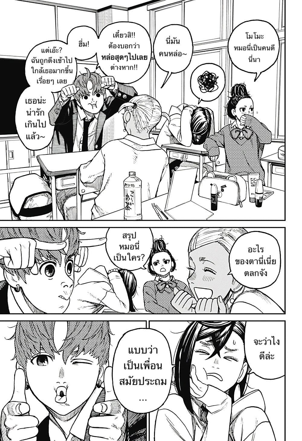 DANDADAN ตอนที่ 29 page 3