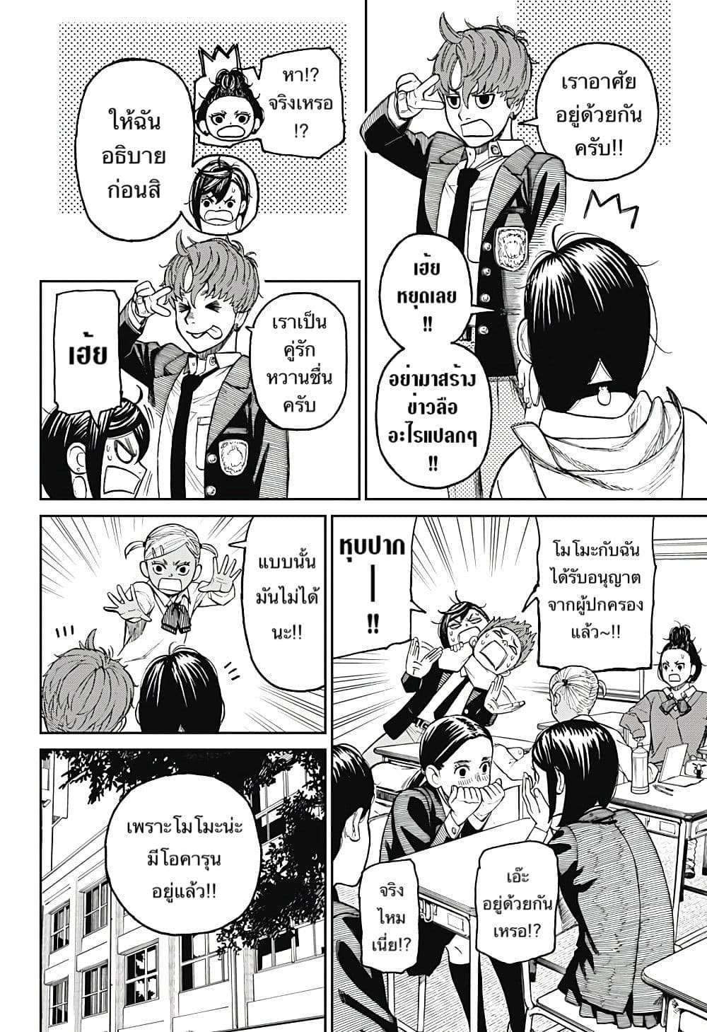 DANDADAN ตอนที่ 29 page 4
