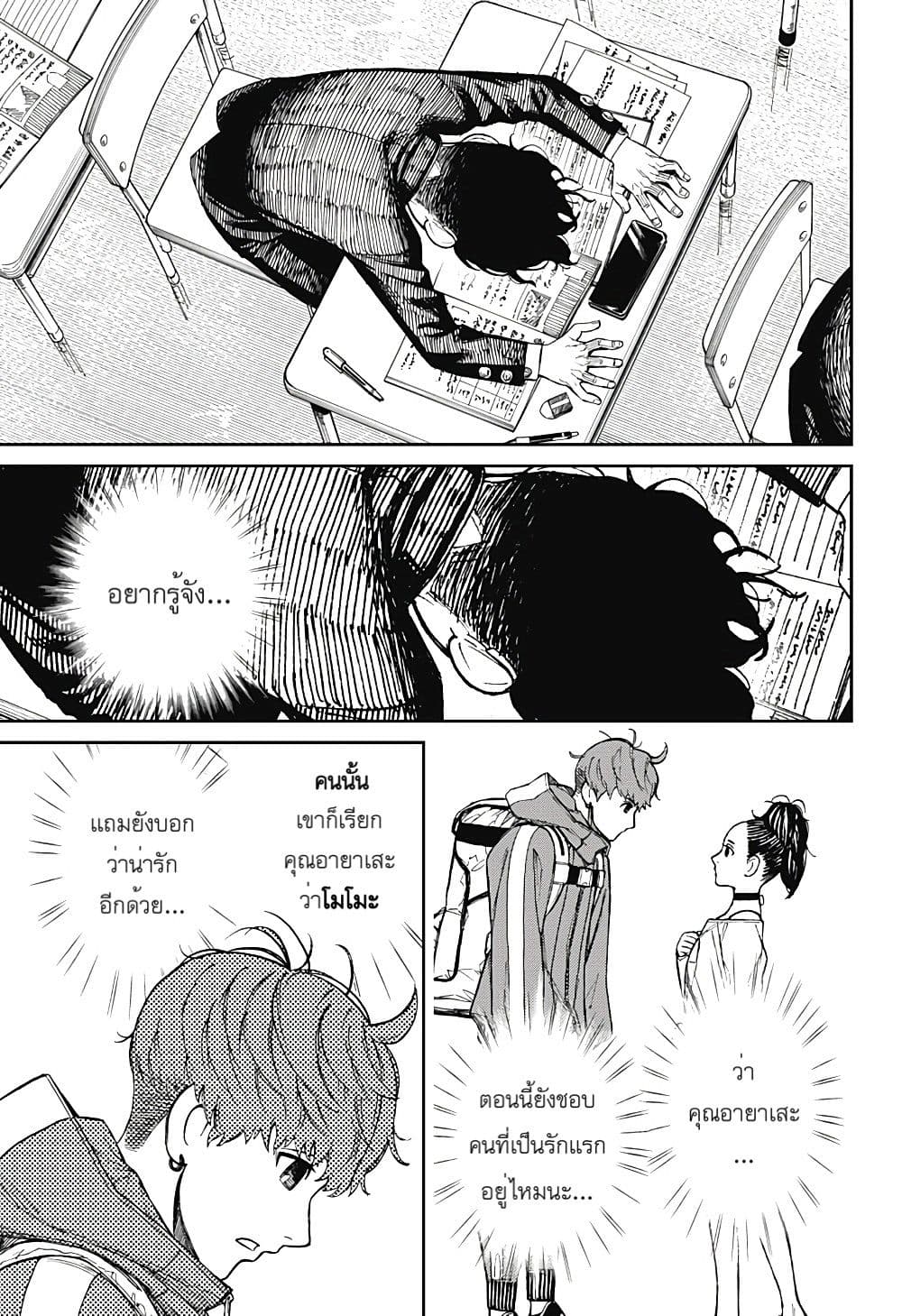 DANDADAN ตอนที่ 29 page 5