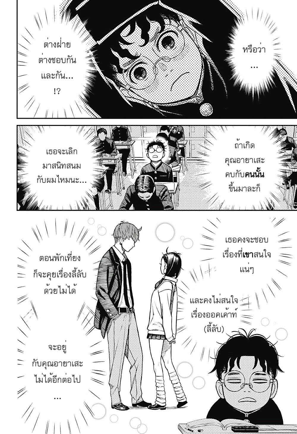 DANDADAN ตอนที่ 29 page 6