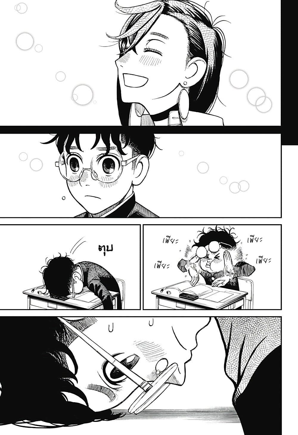 DANDADAN ตอนที่ 29 page 7