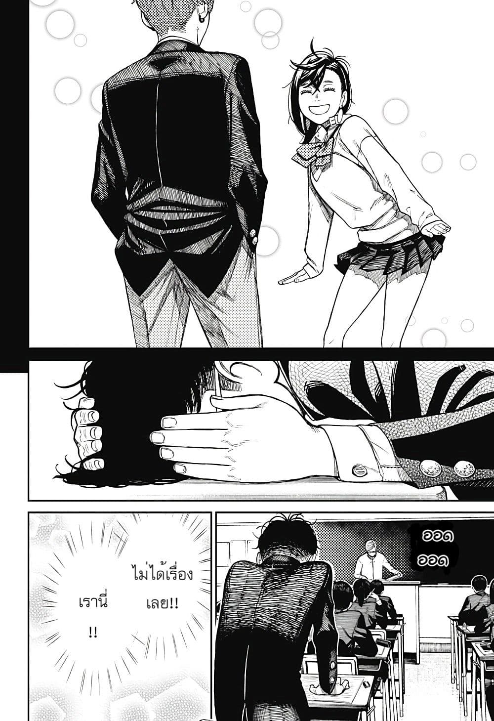 DANDADAN ตอนที่ 29 page 8
