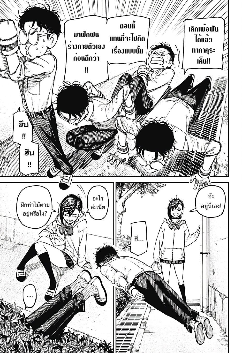 DANDADAN ตอนที่ 29 page 9