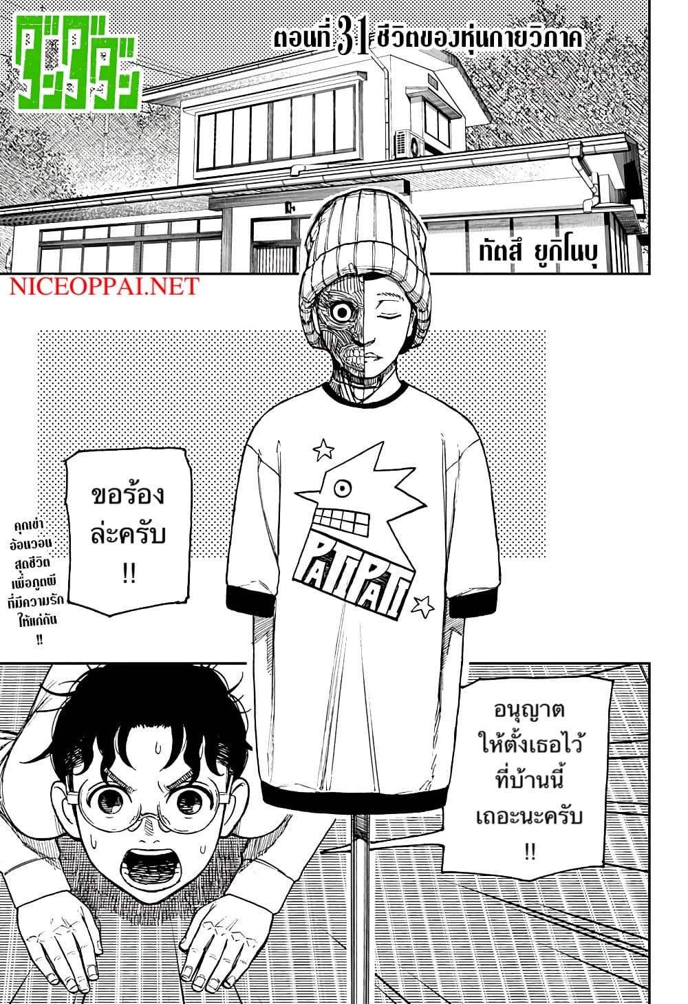 DANDADAN ตอนที่ 31 page 1
