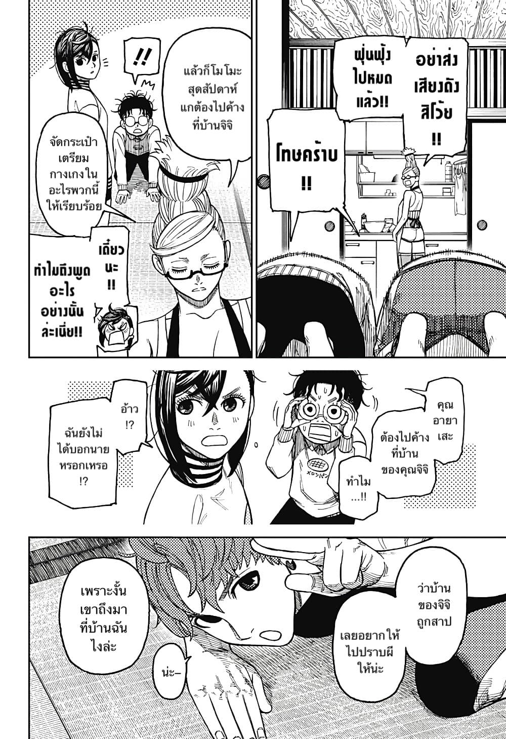 DANDADAN ตอนที่ 31 page 10