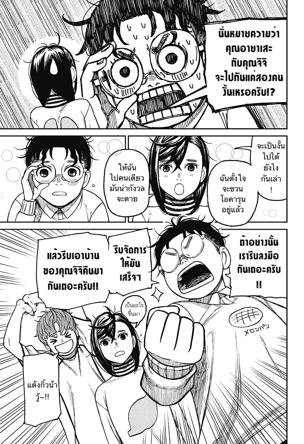 DANDADAN ตอนที่ 31 page 11
