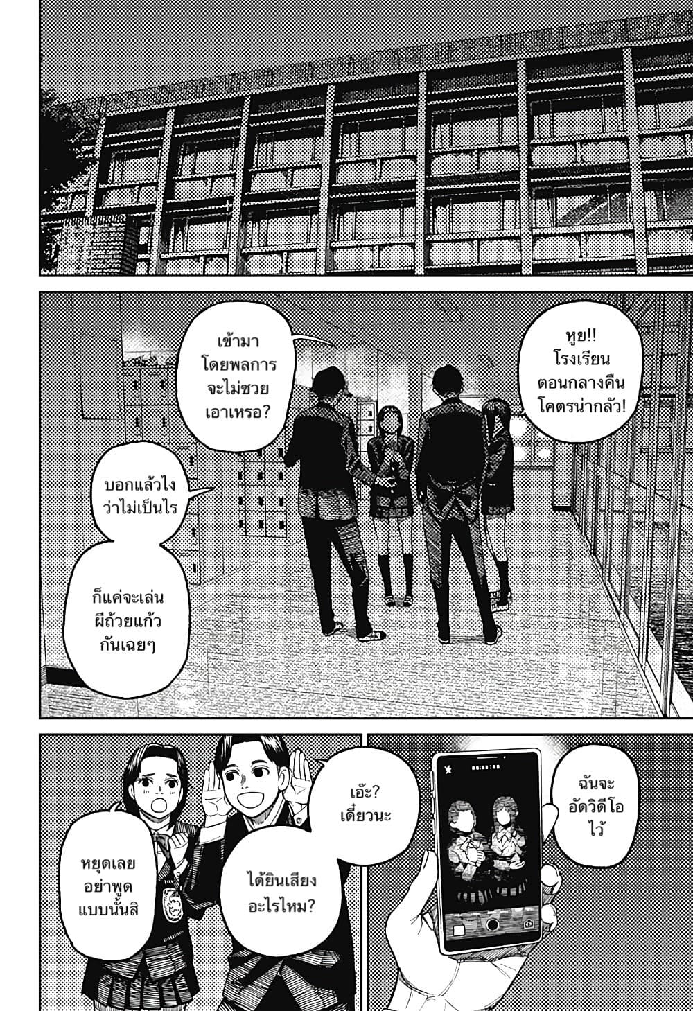 DANDADAN ตอนที่ 31 page 12