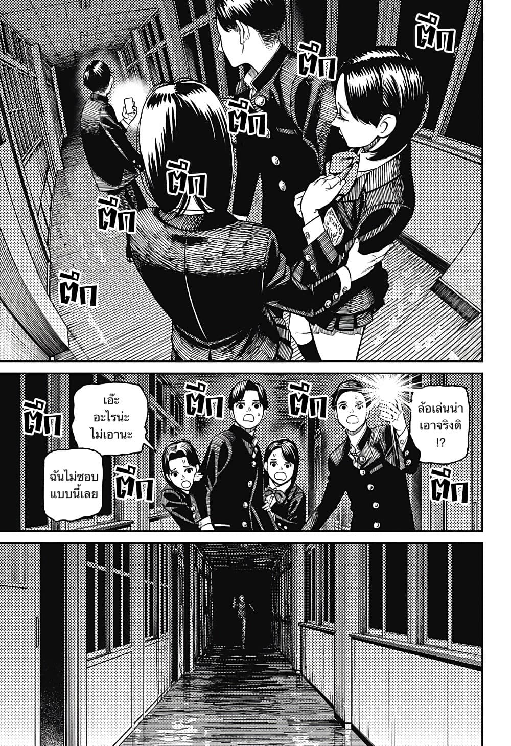 DANDADAN ตอนที่ 31 page 13