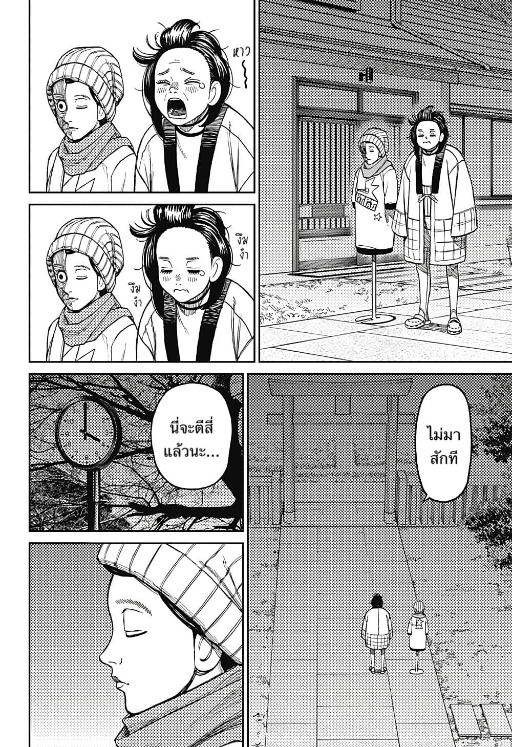 DANDADAN ตอนที่ 31 page 16