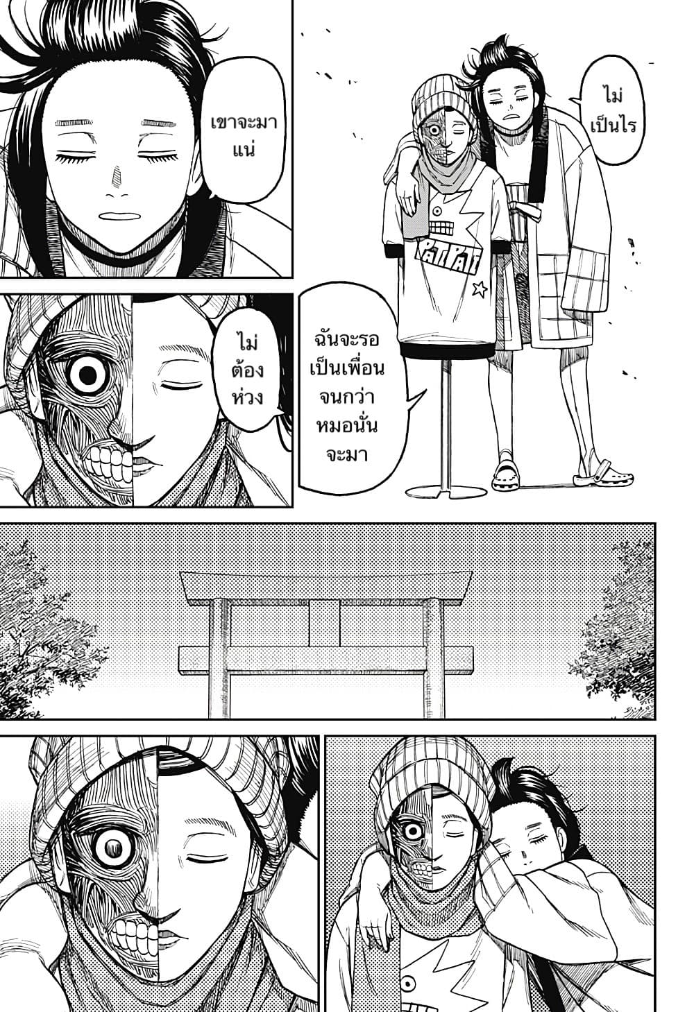 DANDADAN ตอนที่ 31 page 17