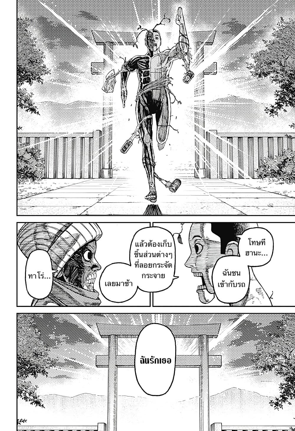 DANDADAN ตอนที่ 31 page 18