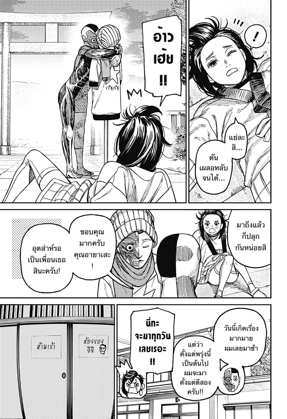 DANDADAN ตอนที่ 31 page 19