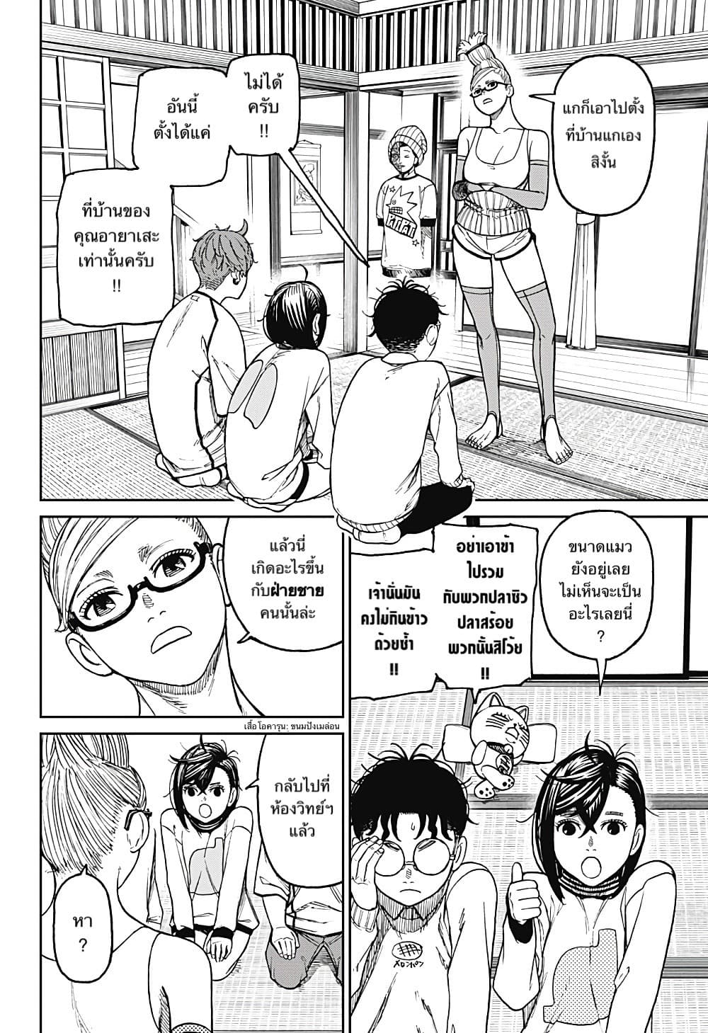 DANDADAN ตอนที่ 31 page 2