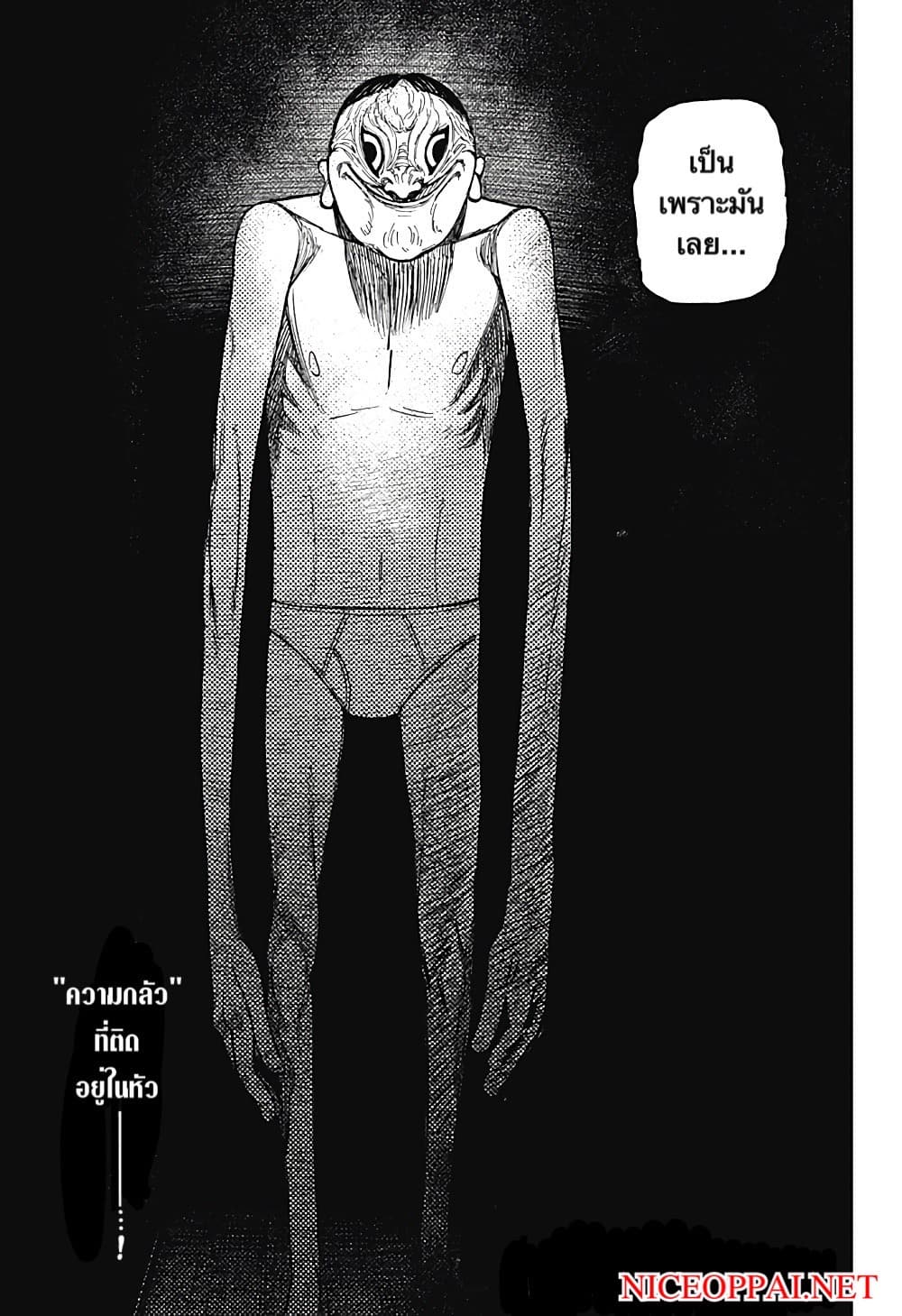 DANDADAN ตอนที่ 31 page 21