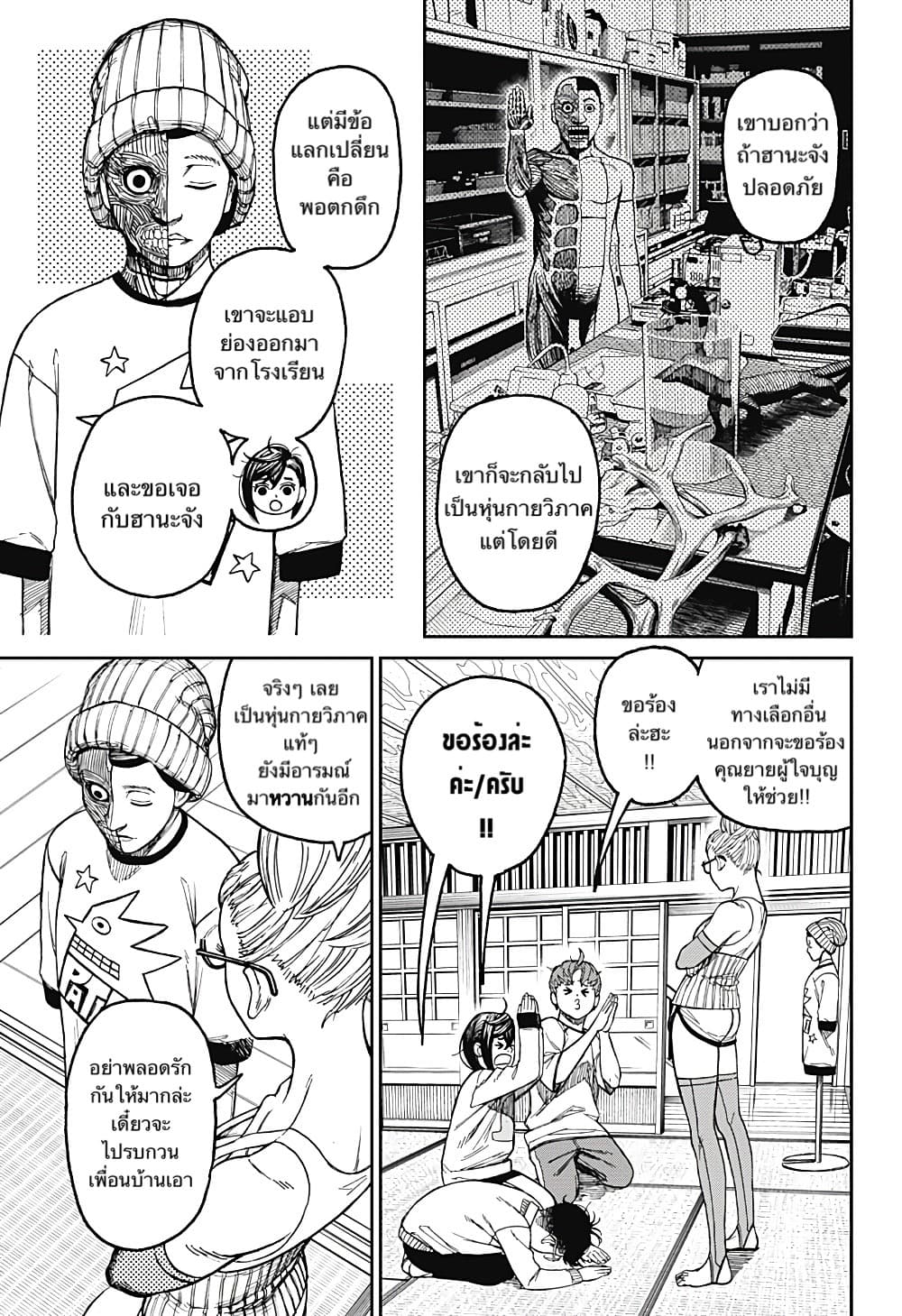 DANDADAN ตอนที่ 31 page 3