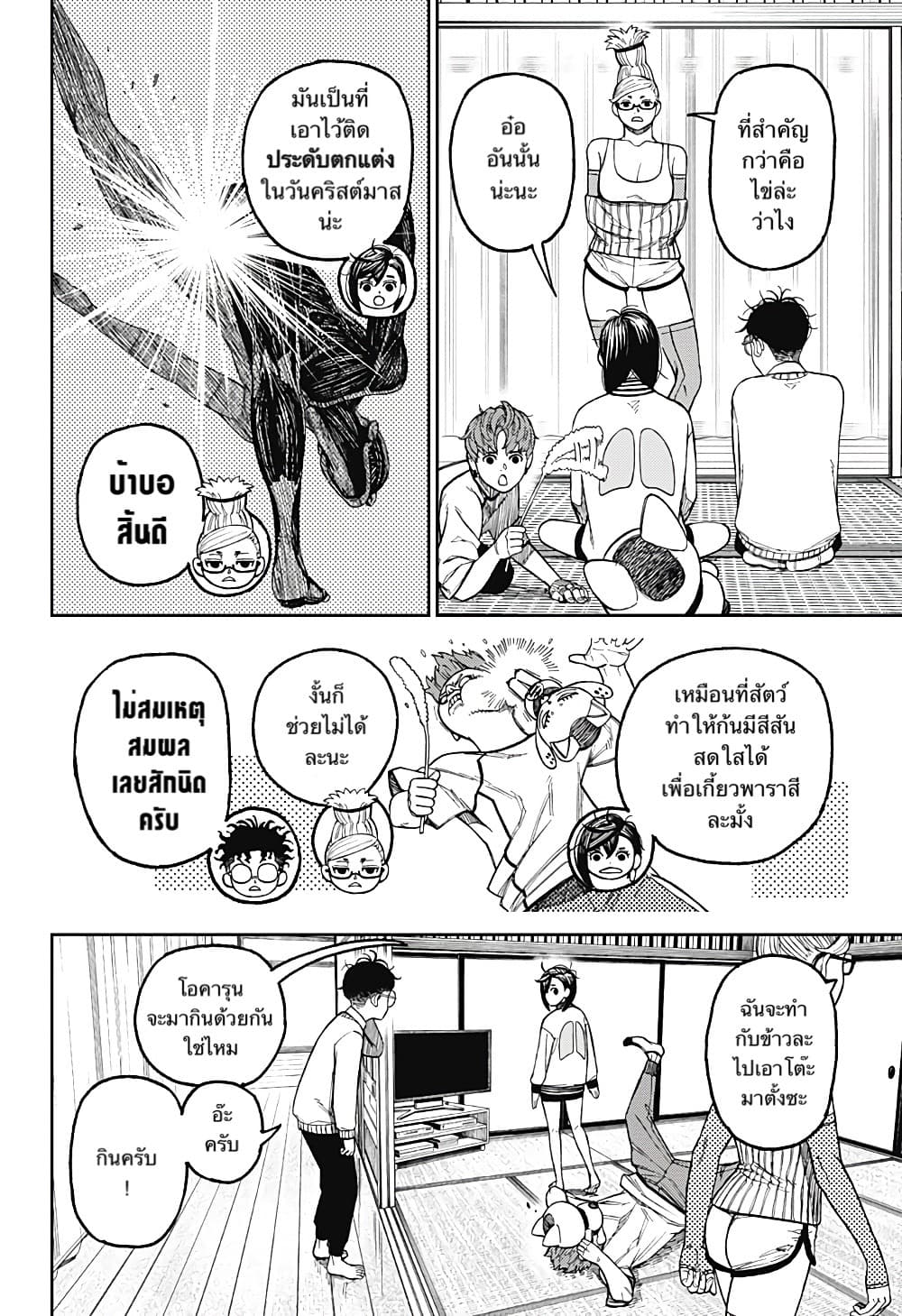 DANDADAN ตอนที่ 31 page 4