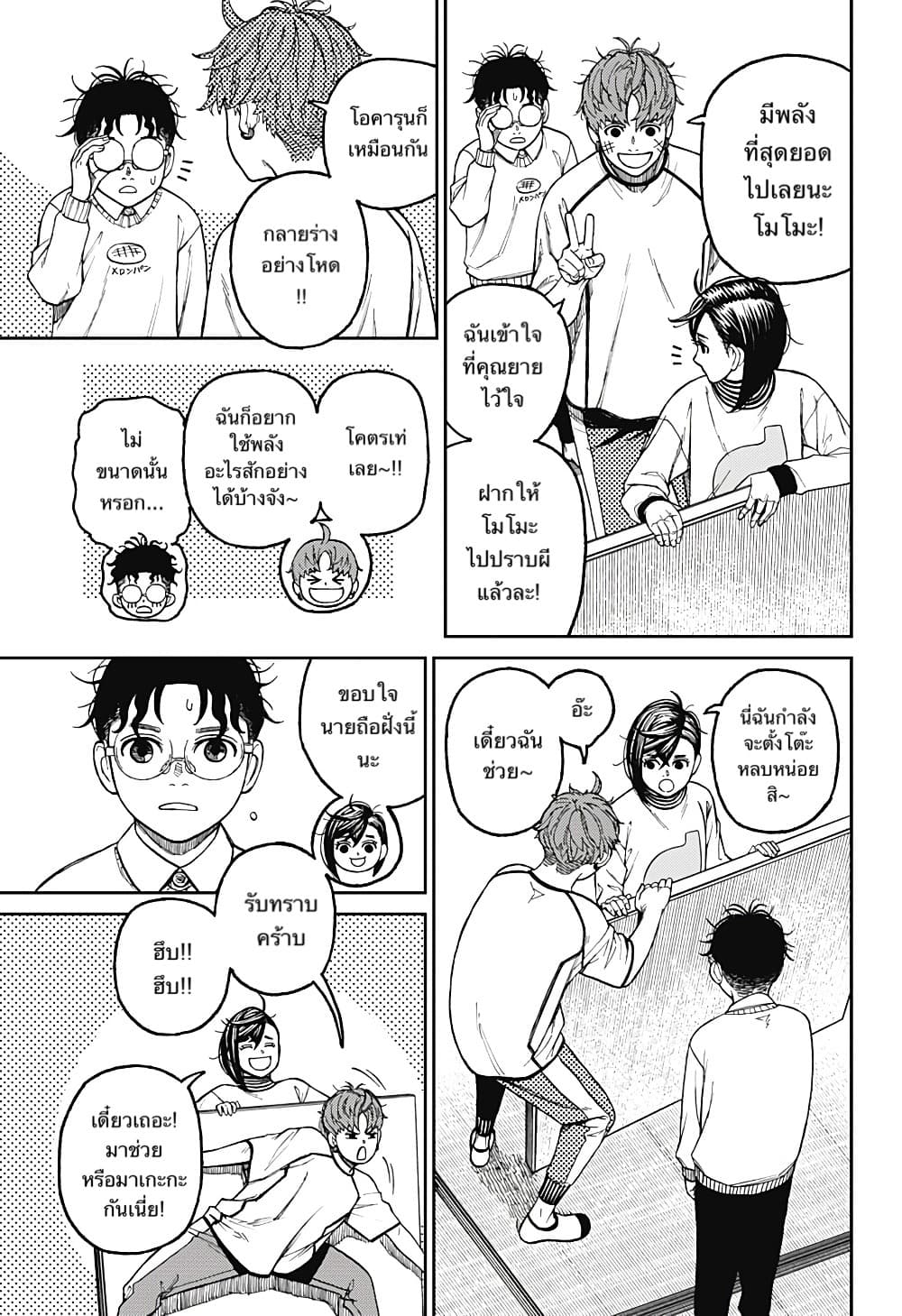 DANDADAN ตอนที่ 31 page 5