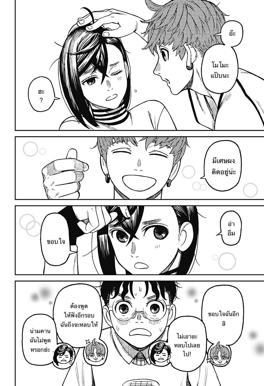 DANDADAN ตอนที่ 31 page 6