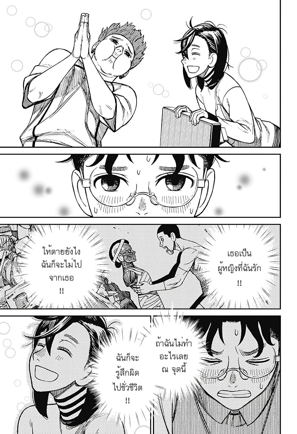 DANDADAN ตอนที่ 31 page 7
