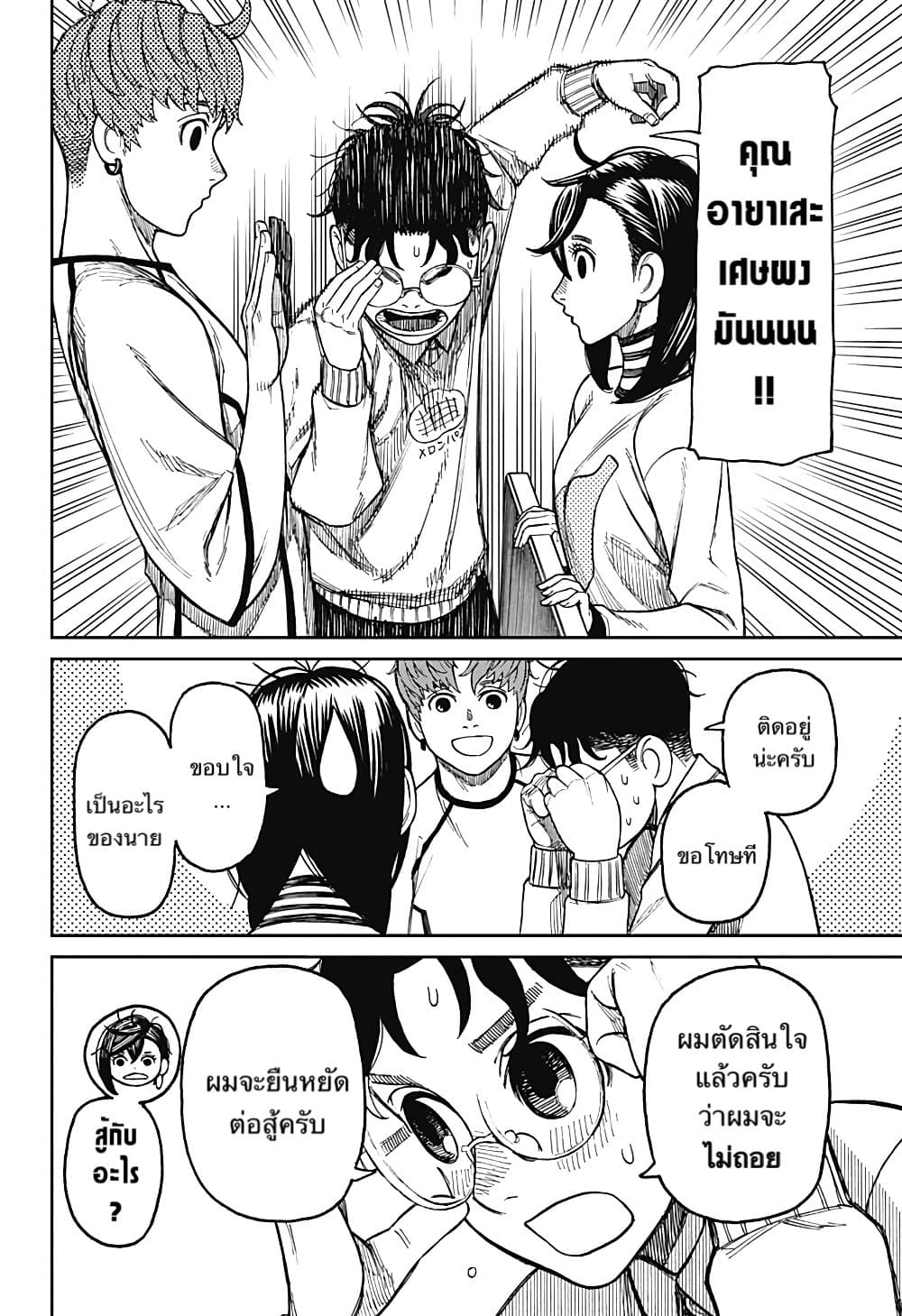 DANDADAN ตอนที่ 31 page 8