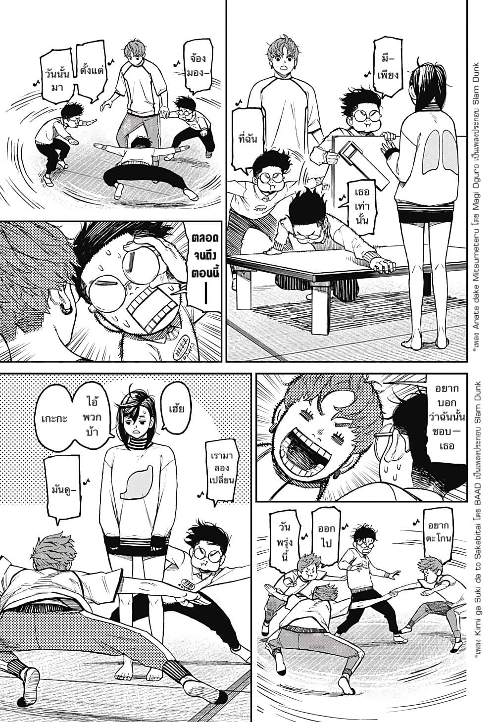 DANDADAN ตอนที่ 31 page 9