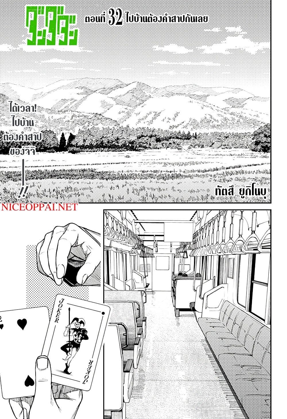 DANDADAN ตอนที่ 32 page 1