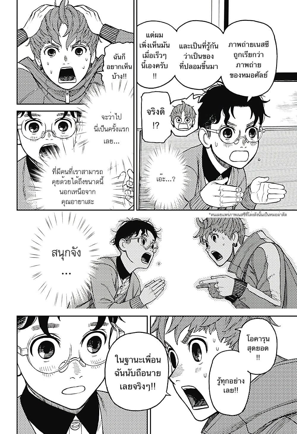 DANDADAN ตอนที่ 32 page 10