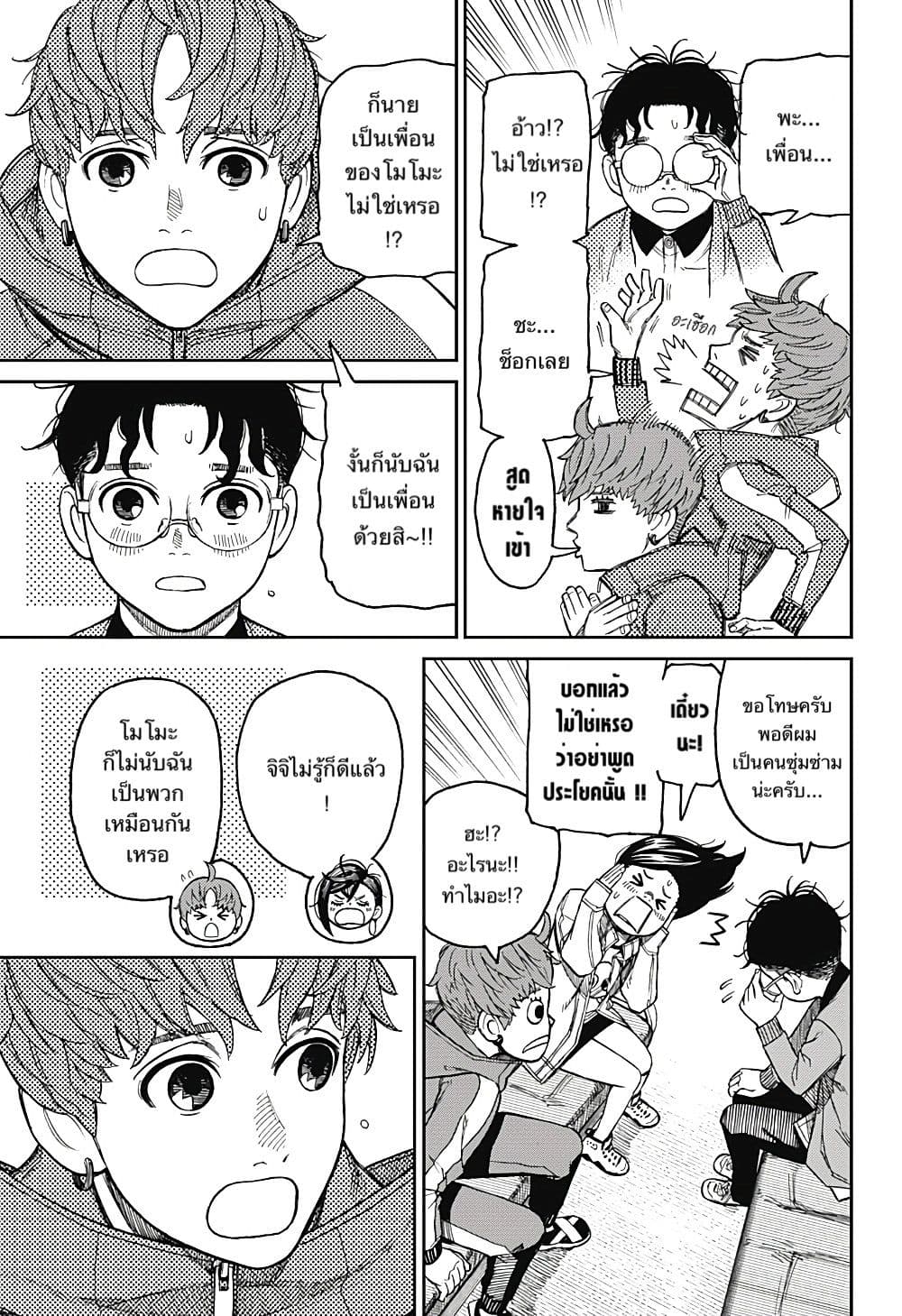 DANDADAN ตอนที่ 32 page 11