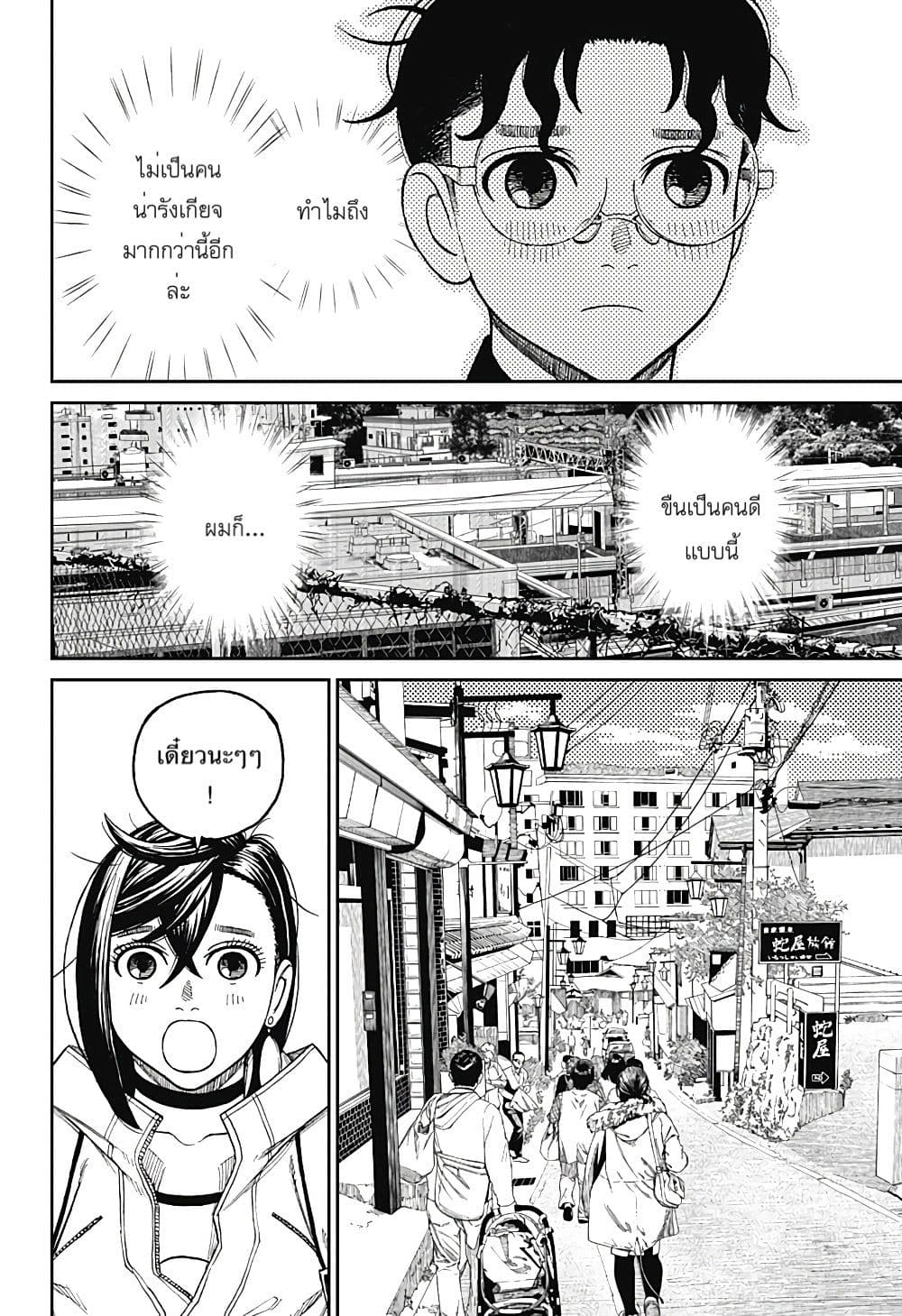 DANDADAN ตอนที่ 32 page 12
